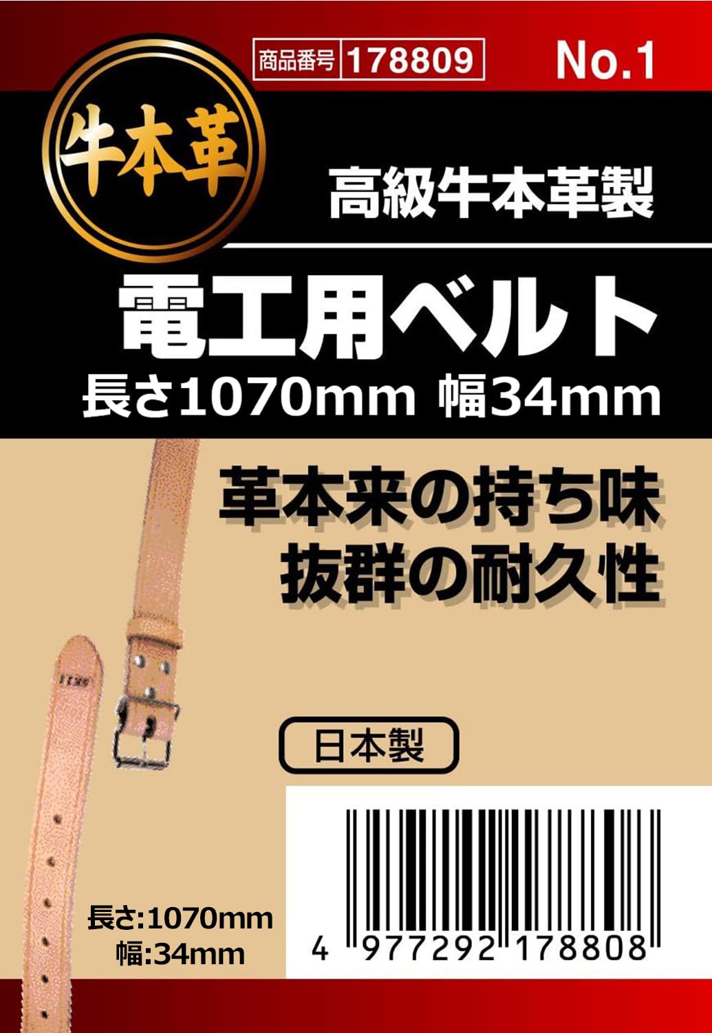 Amazon | SK11(エスケー11) 高級本皮製 電工用ベルト 34×1070mm 耐久性