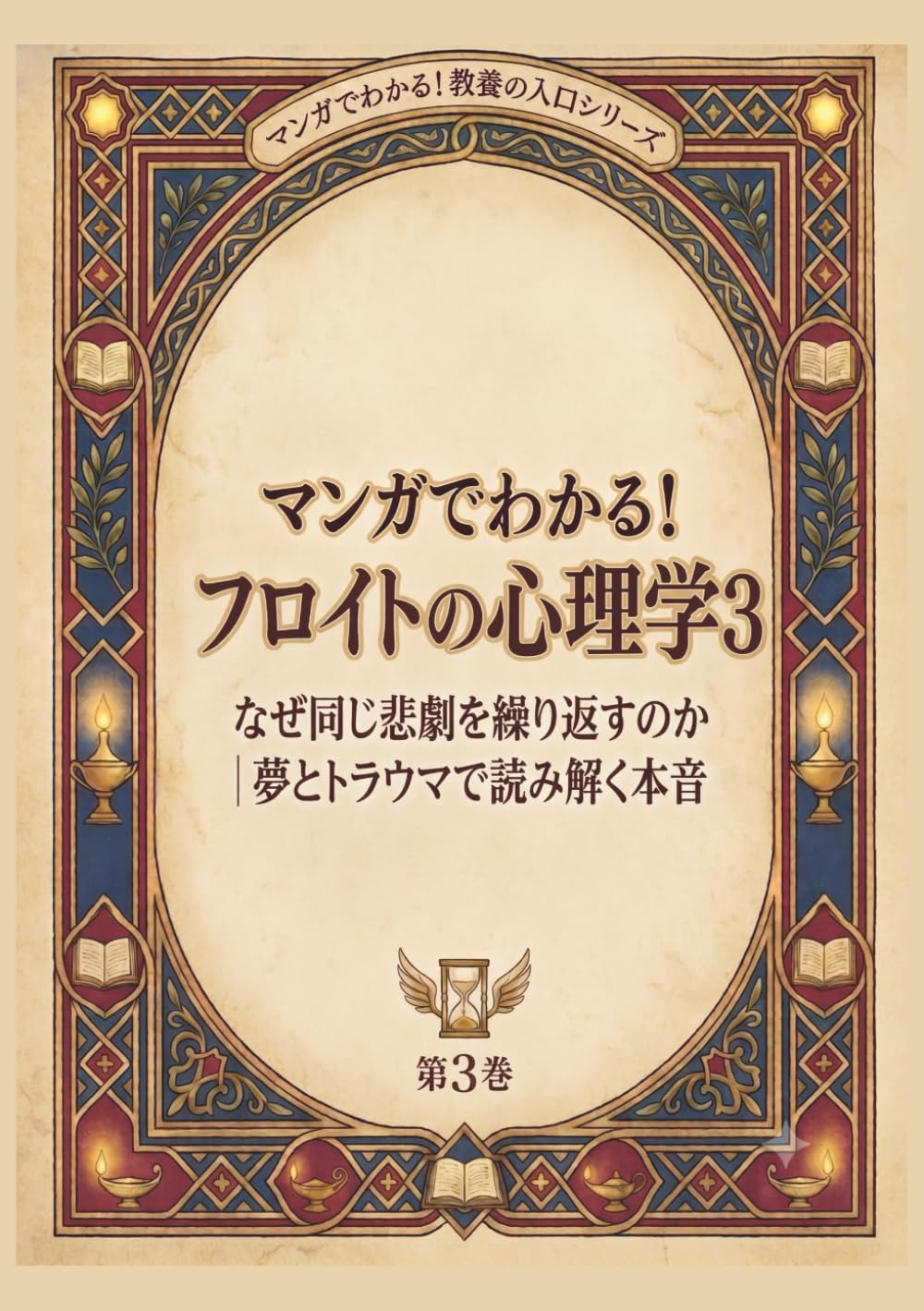 フロイト 心理 学
