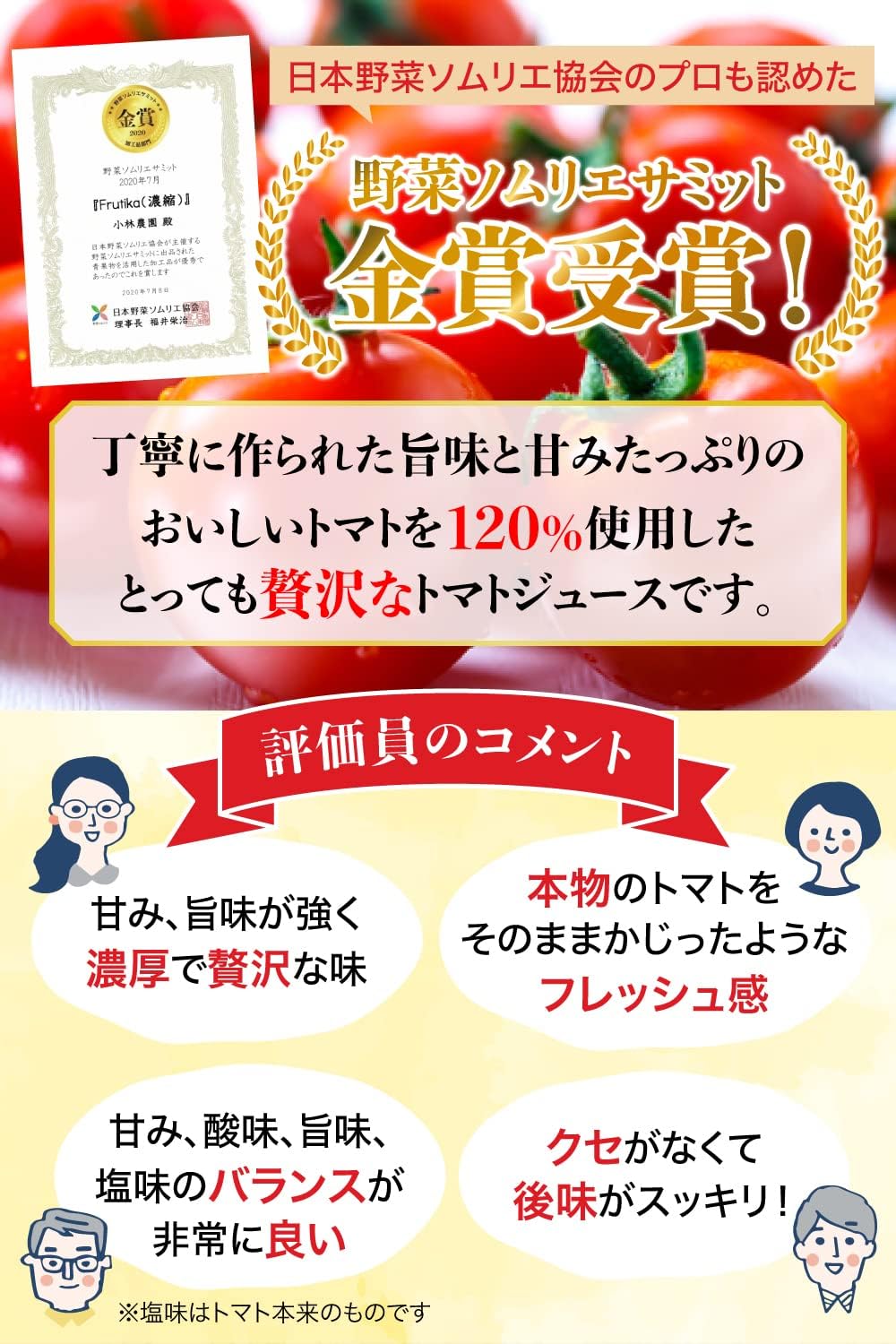 【食塩無添加】 高級 トマトジュース 国産 120%濃縮 フルティカリッチ 720ml 減農薬 無塩 母の日 ギフト 贈り物 贈答品 プレゼント… (720㎖×1)