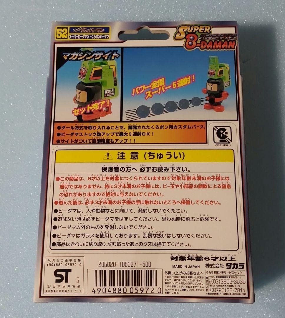 Amazon.co.jp: スーパービーダマン くろボンバーマン : おもちゃ