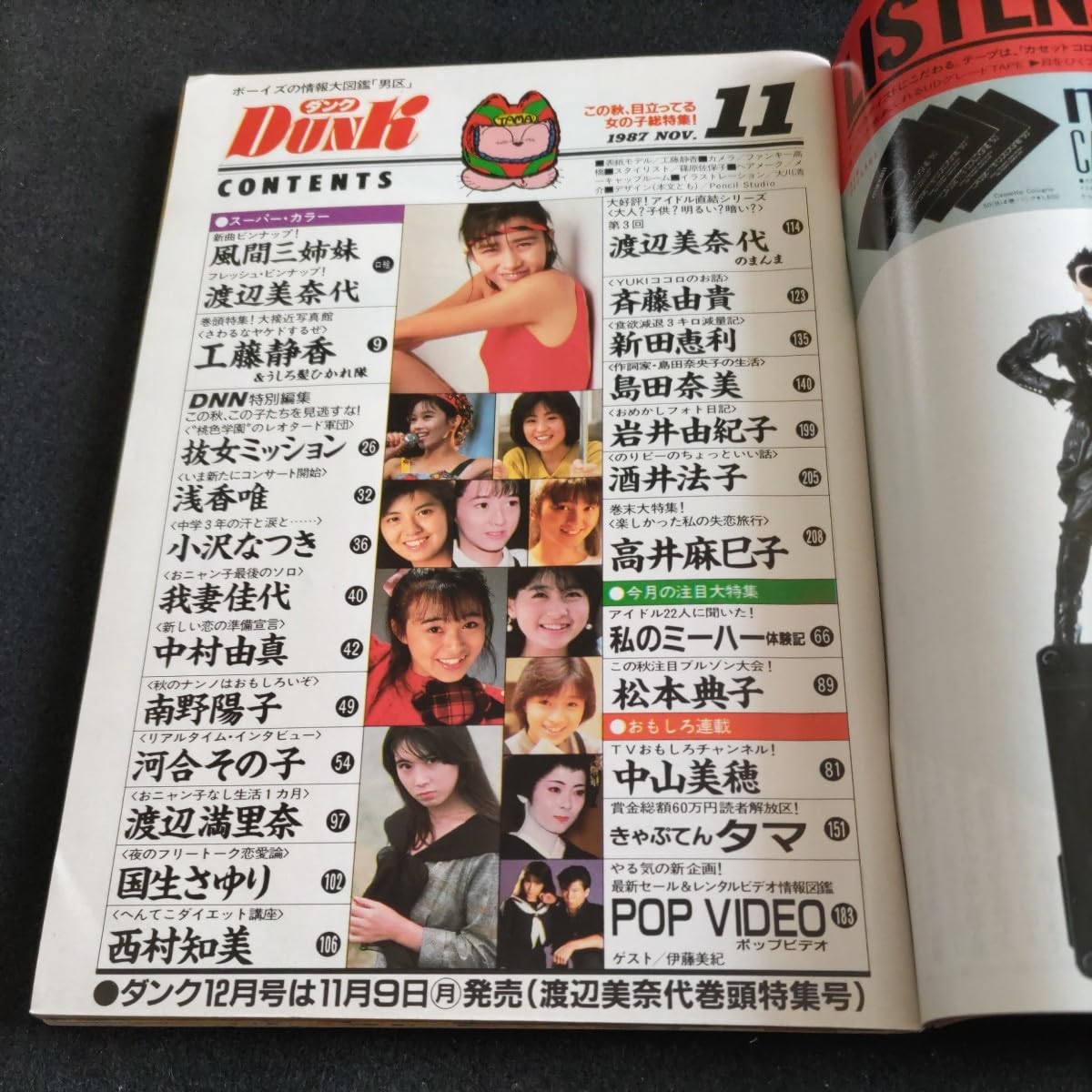Amazon.co.jp: ダンク1987年11月号工藤静香浅香唯南野陽子高井麻巳子