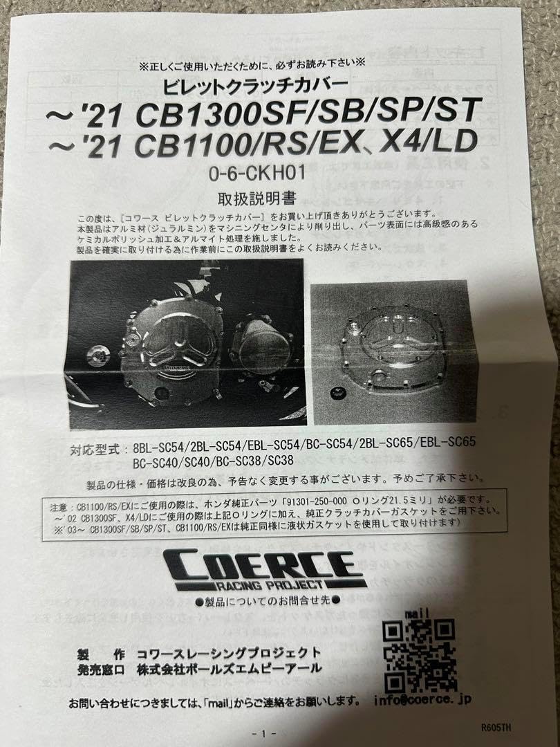 COERCE ビレットクラッチカバー CB1300SF CB1100 X-4 COERCE ビレット