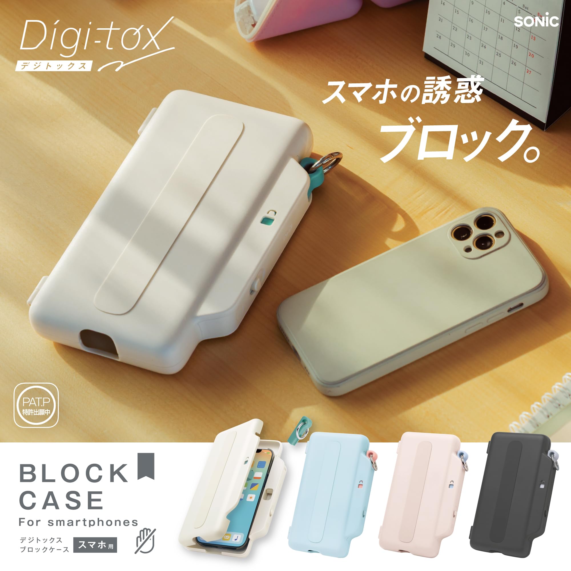 Amazon.co.jp: ソニック ブロックケース デジトックス スマホ用 試験