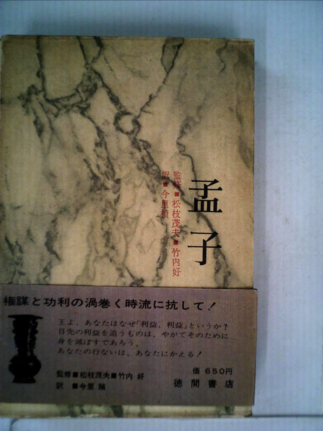 中国の思想 (3)