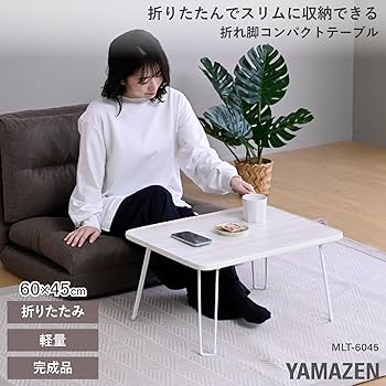 Amazon.co.jp: 山善(YAMAZEN) ローテーブル 折りたたみ 幅60×奥行45cm Amazon.co.jp: 山善(YAMAZEN) ローテーブル 折りたたみ 幅60×奥行45cm