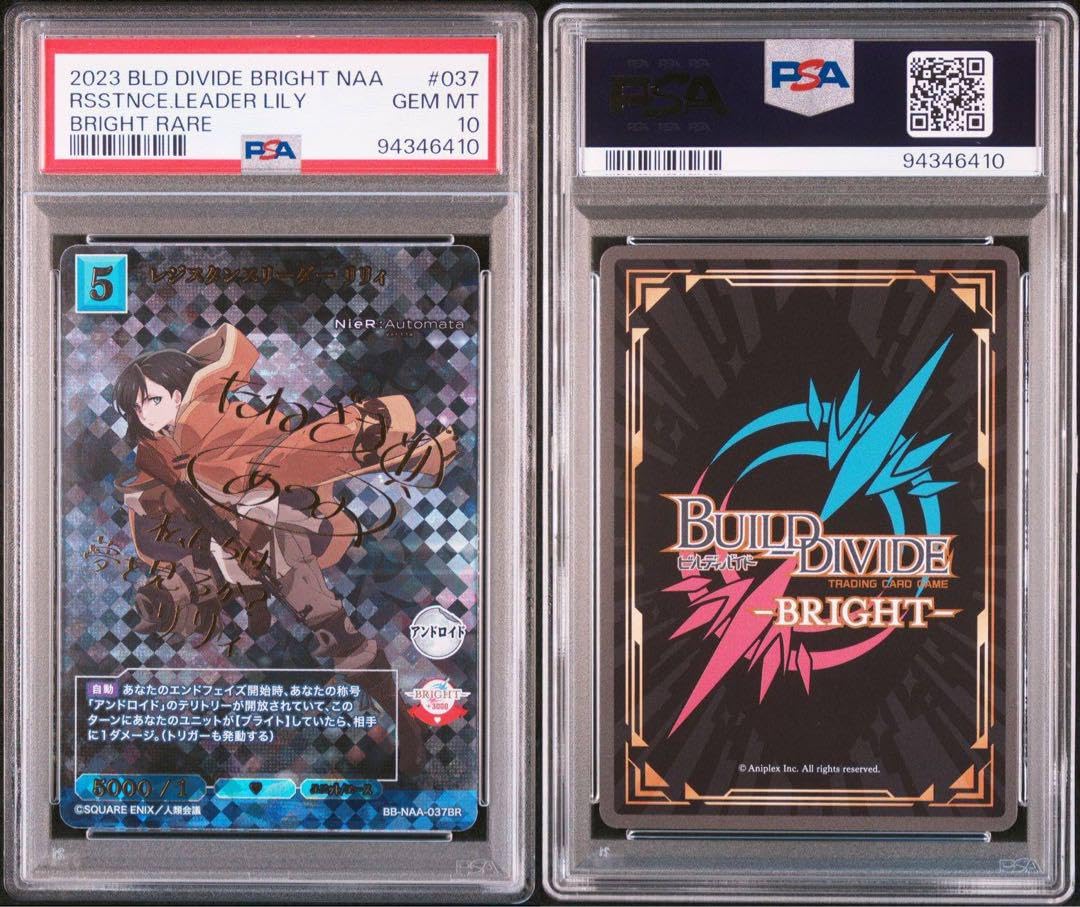 PSA10 ビルディバイドブライトリリィサイン