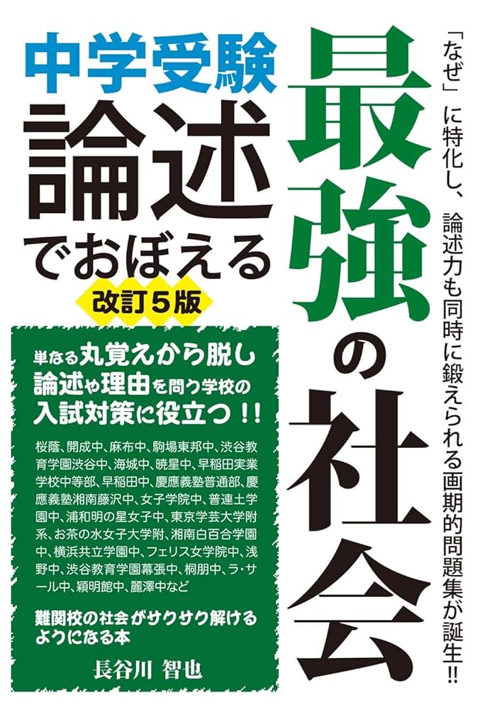 グノーブル最新版５年生社会のテキスト グノーブル最新版5年生社会のテキスト Amazon.co.jp: 中学受験
