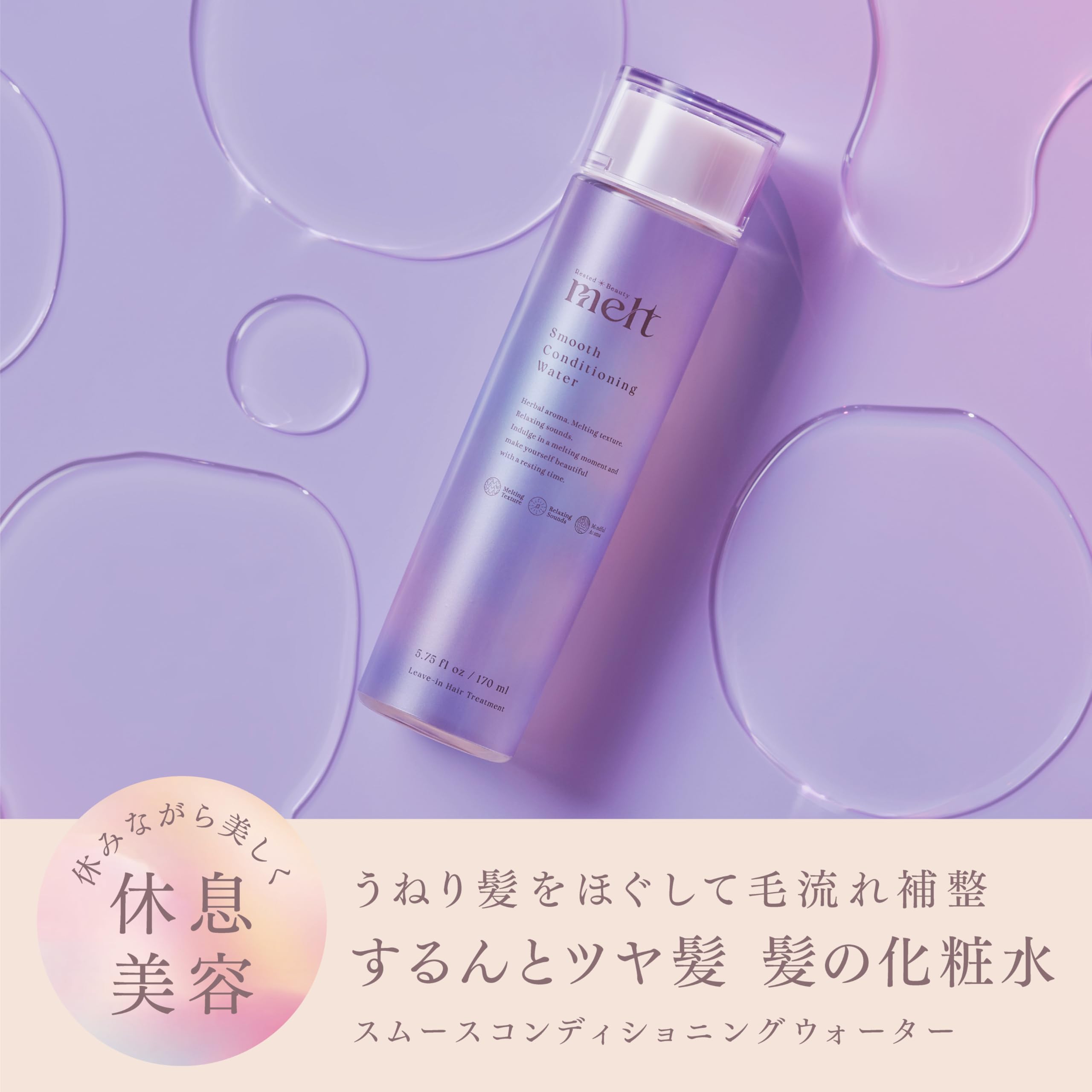 Amazon | melt(メルト) 【セット買い】モイストコンディショニング
