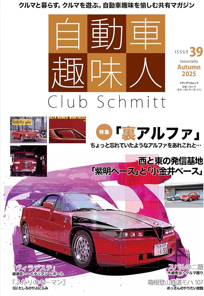 Amazon.co.jp: 自動車趣味人 ISSUE39 (メディアパルムック) : 本