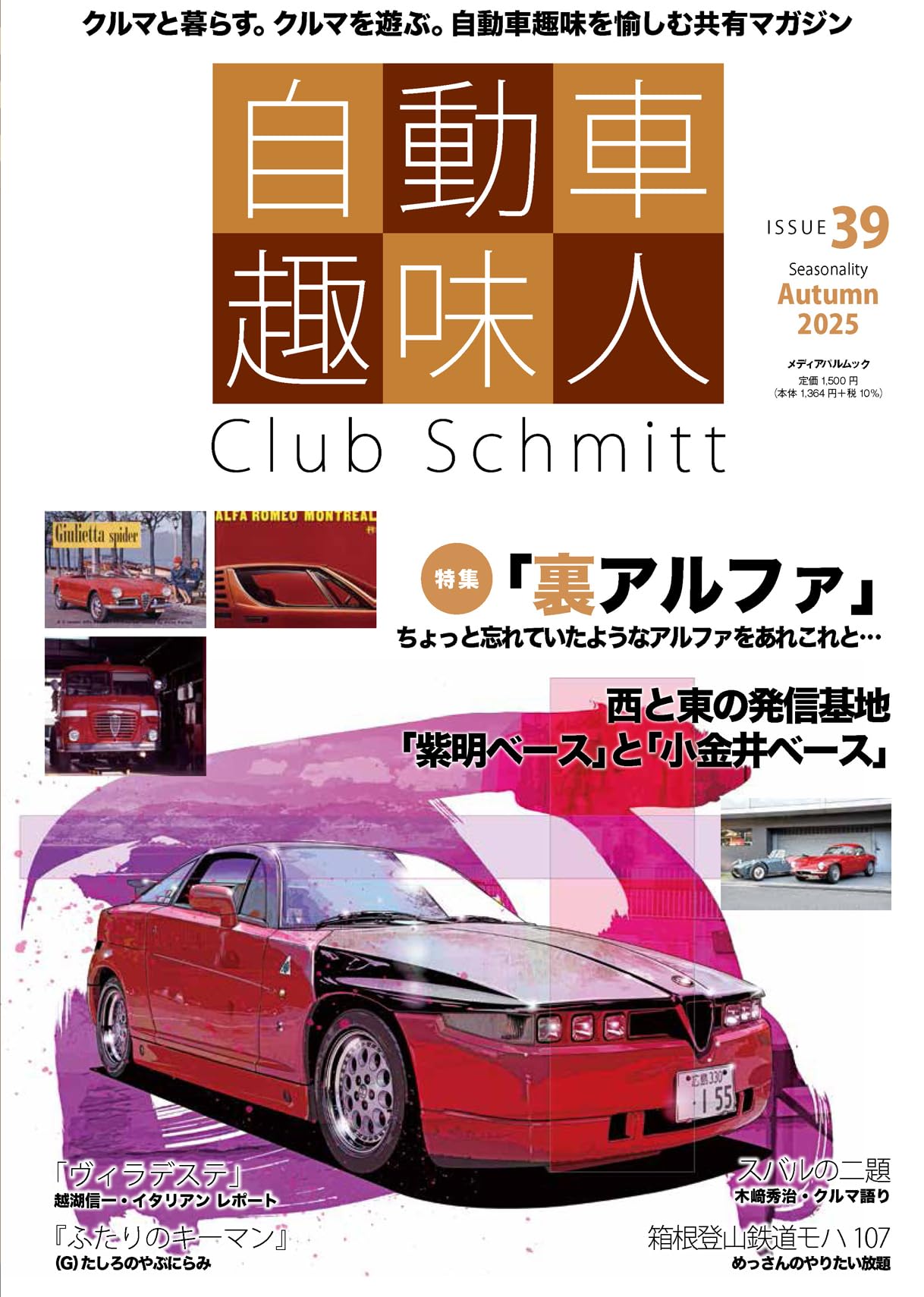 [専用出品]車好きpurim Amazon.co.jp: 自動車趣味人 ISSUE39 (メディアパルムック) : 本