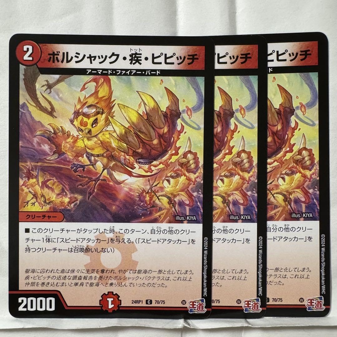 デュエマ　ボルシャック・疾・ピピッチ　一枚300円 Amazon.co.jp: デュエマ ボルシャック 疾 ピピッチ : Toys & Games