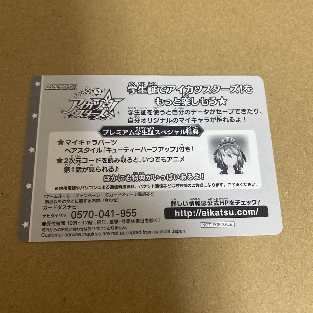 Amazon.co.jp: アイカツスターズ 四つ星学園 学生証 : おもちゃ