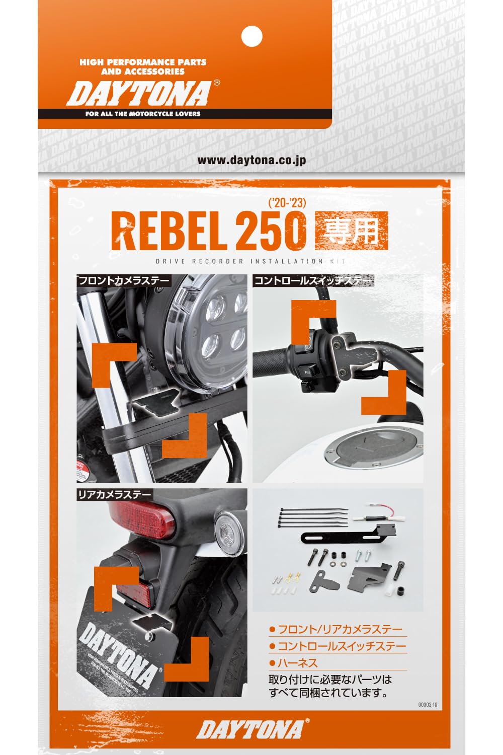 (専用商品) Daytona 39586 Motorcycle Drive Recorder M760D / M820WD Optional