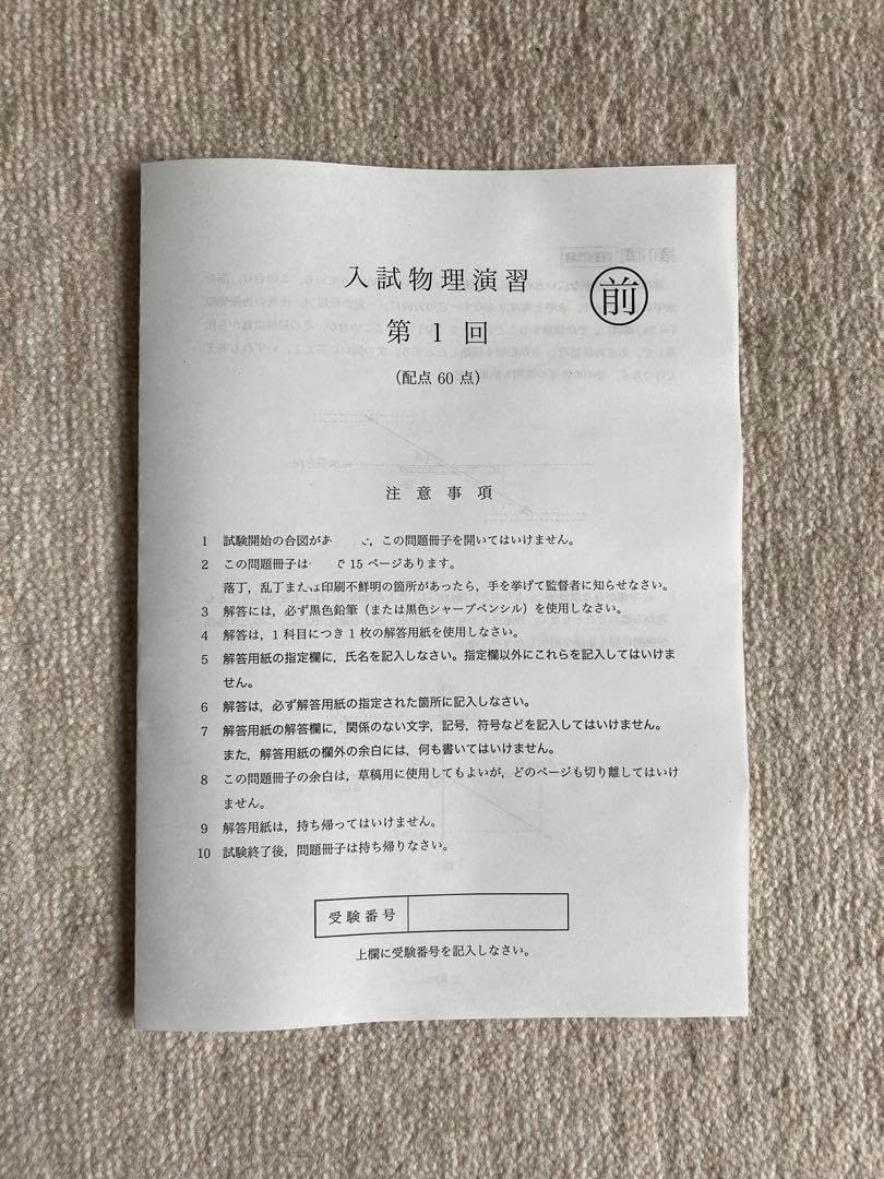 鉄緑会 入試物理演習 鉄緑会高3物理 入試物理演習全