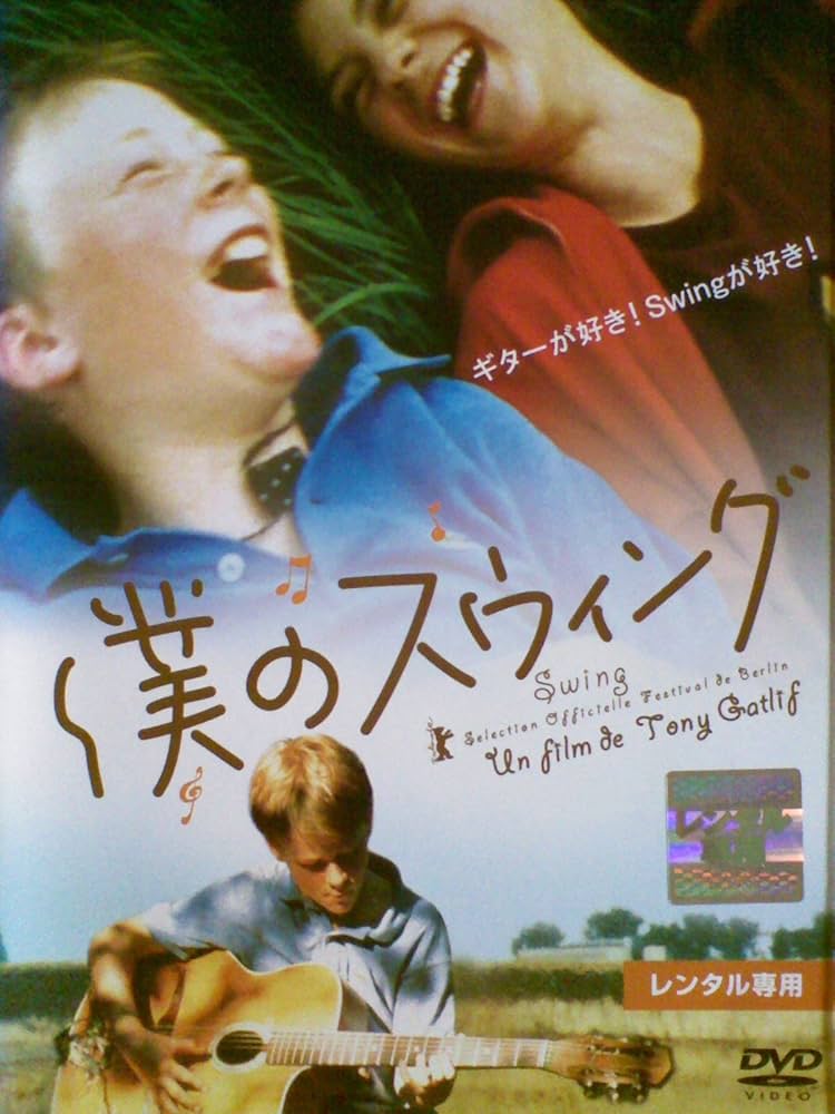 トニー・ガトリフ作品　『モンド』　DVD モンド ～海をみたことがなかった少年～ (1996)／トニー