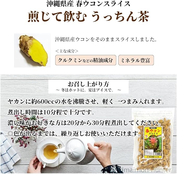 Amazon Co Jp 春ウコンスライス 100g 3p 沖縄ウコン堂 クルクミン含有 煎じて飲むうっちん茶 食品 飲料 お酒