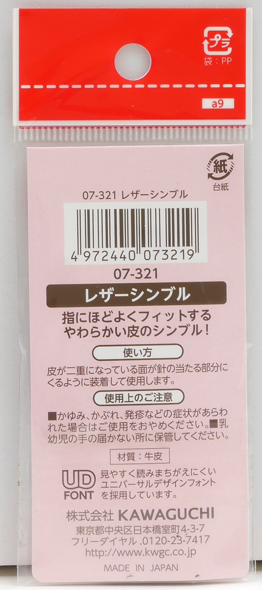Amazon.co.jp: KAWAGUCHI レザーシンブル フリーサイズ 07-321 : Hobbies