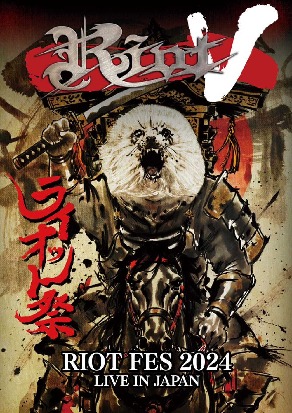 『ライオットアクト2』  RIOT ACT2       販促非売品ポスター Amazon.co.jp: RIOT祭2024 LIVE IN JAPAN - ライオット[Blu-ray+4CD