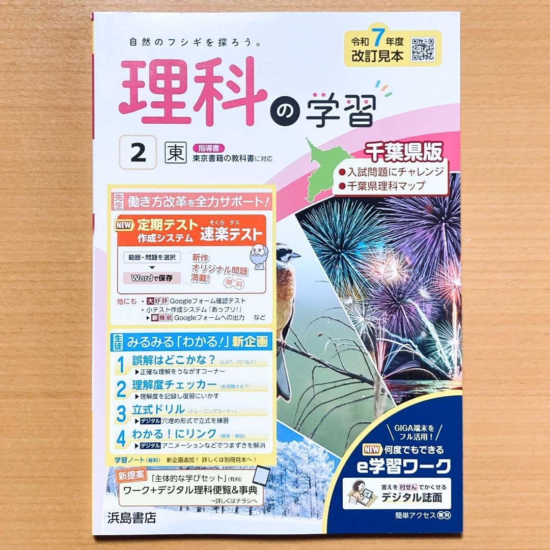 Amazon.co.jp: 2025年度 理科の学習2年 東京書籍版教師用浜島 解答