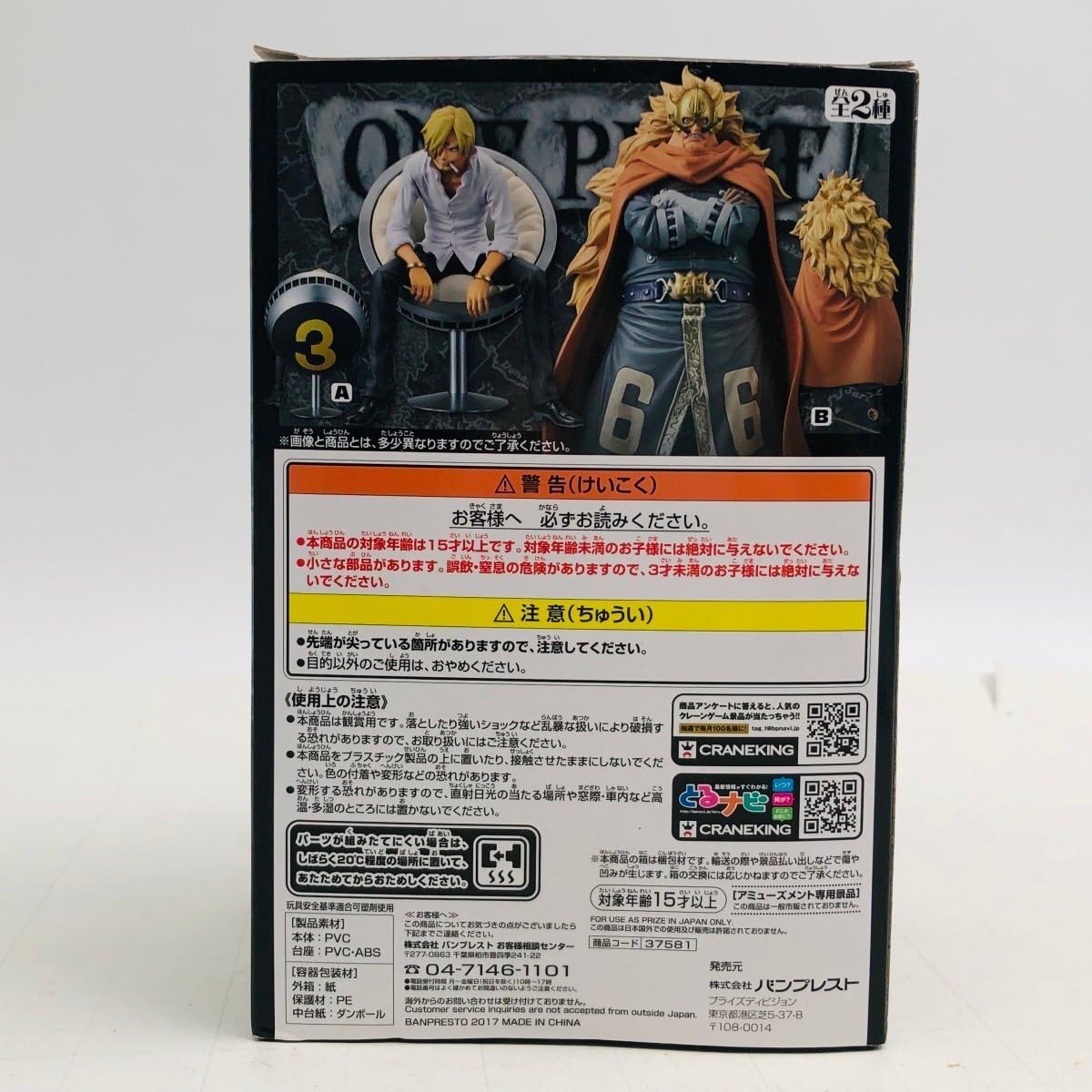 Amazon | DXF THE GRANDLINE SERIES VINSMOKE FAMILY vol.3 ワンピース 