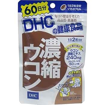 DHC - DHC 濃縮ウコン 60日x10 Amazon | DHC濃縮ウコン60日【2個セット】 | DHC | ウコン