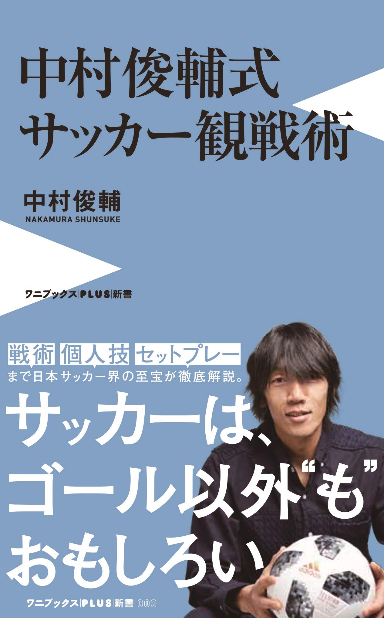 Amazon.com: 中村 俊輔: books, biography, latest update