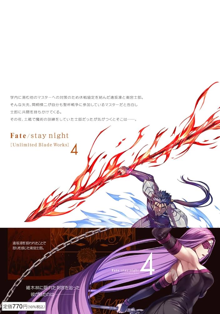 Amazon.co.jp: Fate/stay night[Unlimited Blade Works] 4