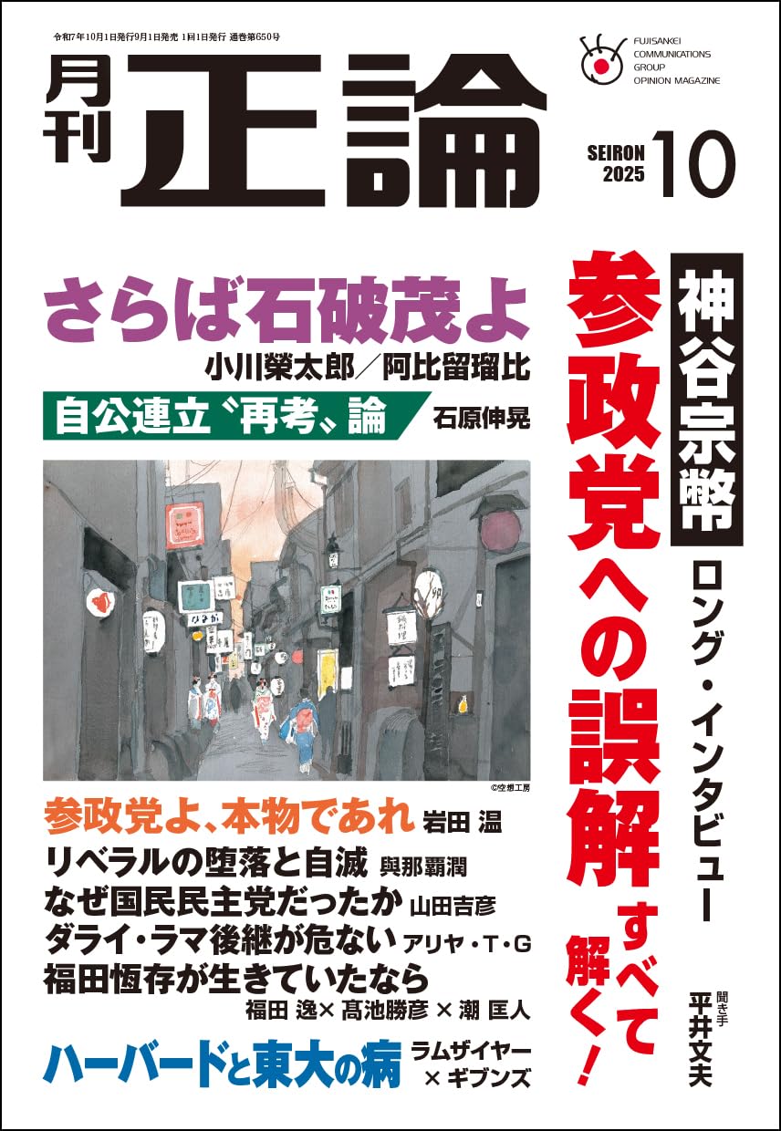 正論2012年3月号 Amazon.co.jp: 月刊正論2025年09月号 : 正論編集部: 本