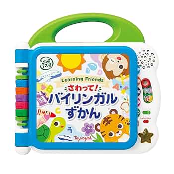 Amazon.co.jp: トイローヤル さわって! バイリンガルずかん
