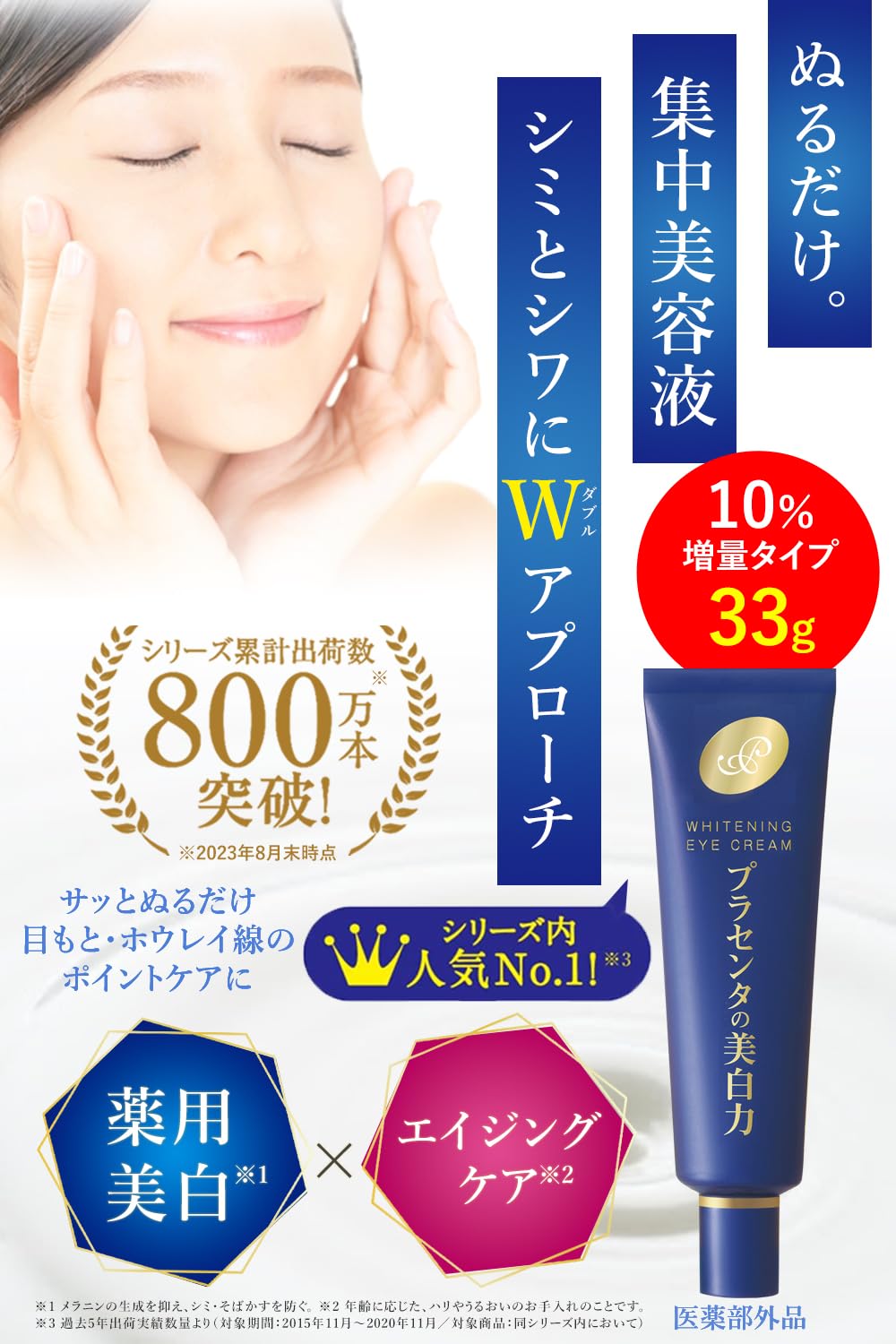 Amazon.co.jp: プラセホワイター 薬用美白アイクリーム【Amazon.co.jp