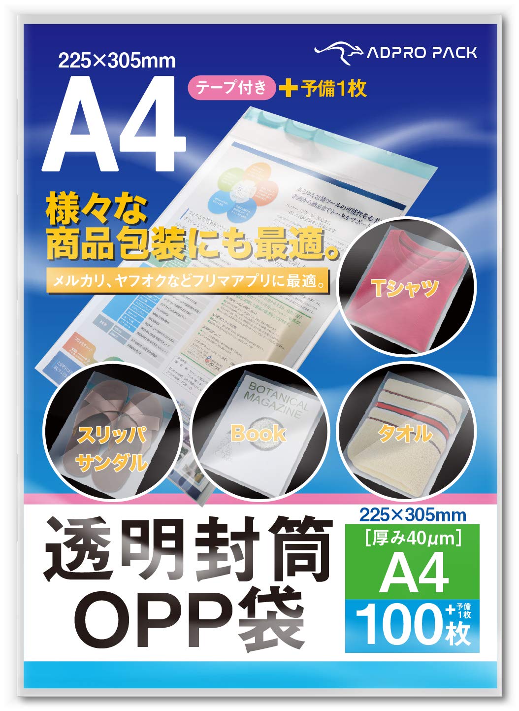 Amazon.co.jp: A4 テープ付き 透明 OPP袋 (100枚) 225×305+40mm 厚み