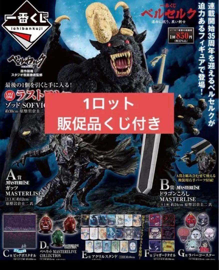 ベルセルク 1ロット セット - WWW.LESLIEWOODHEAD.COM