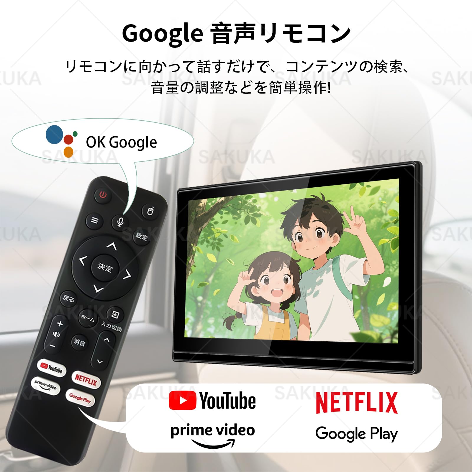Amazon.co.jp: 【公式】 SAKUKA ヘッドレストモニター Android TV 搭載