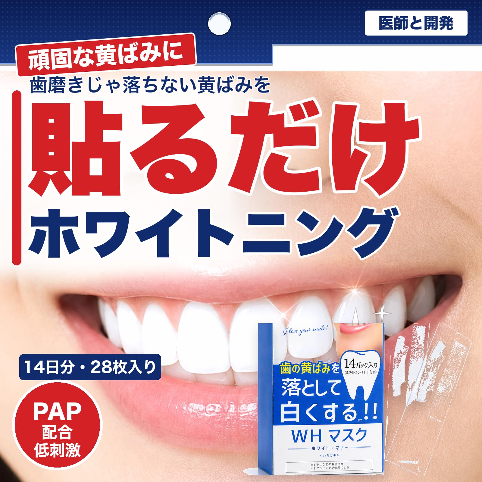 Amazon.co.jp: 【歯科医師推薦】ホワイトマナー ホワイトニングシート