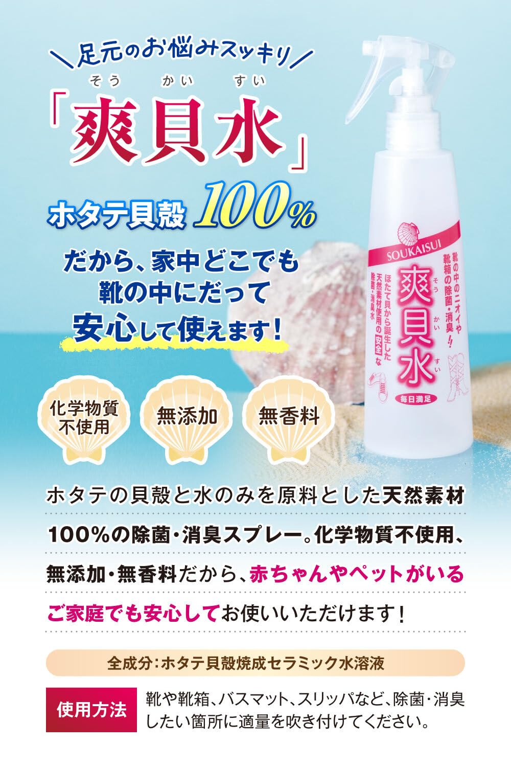 Amazon.co.jp: 爽貝水 1本 250ml 除菌・消臭スプレー ホタテ貝殻