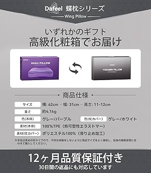 Amazon｜Dafeel 枕 首が痛くならない 安眠枕 ぶれいんすりーぷ