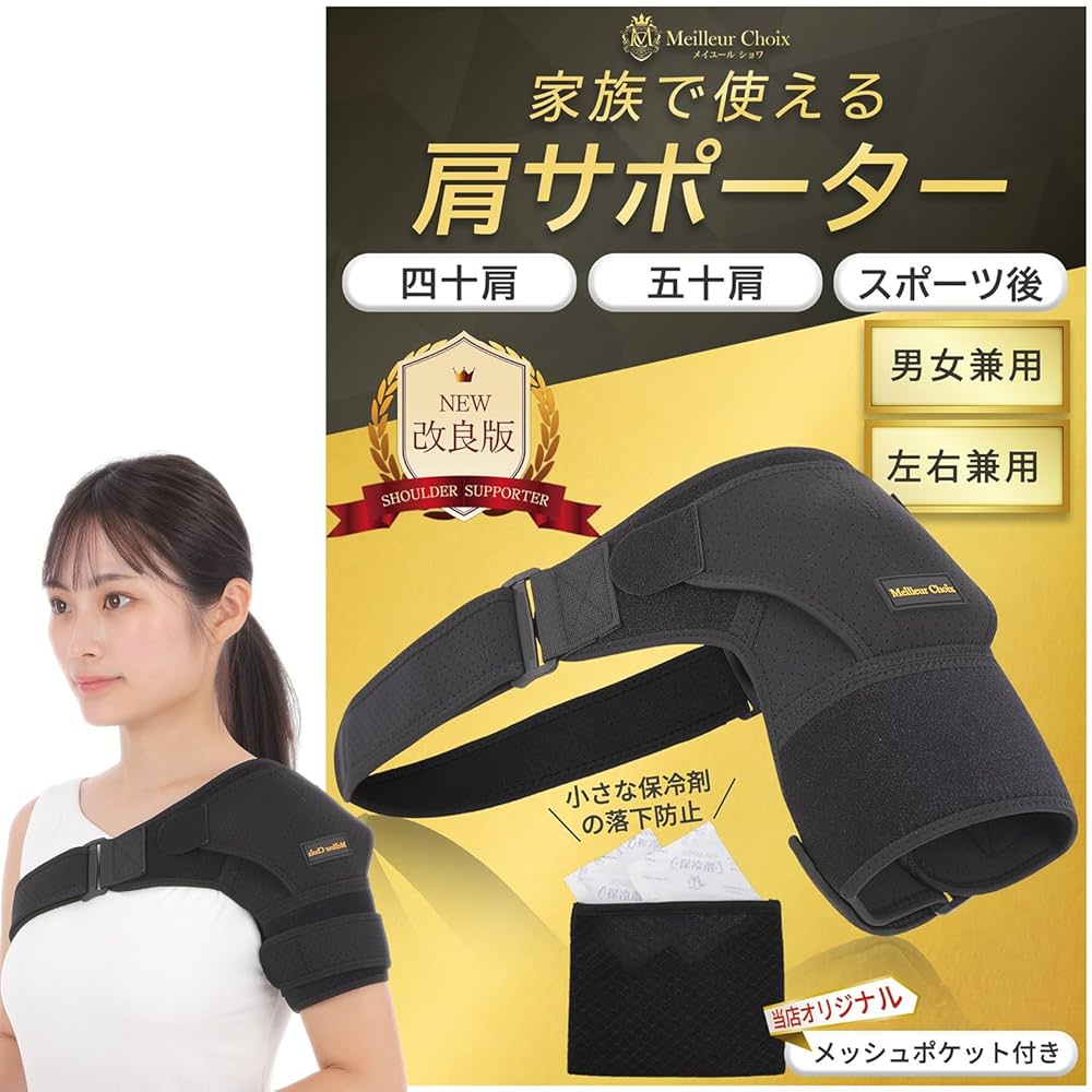 Amazon.co.jp: 【2025年版】肩 サポーター 五十肩 四十肩 肩用