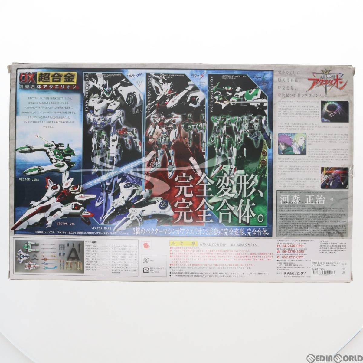 【未開封】DX超合金 GD-99 創聖合体 アクエリオン GD-99 DX超合金 創聖合体 アクエリオン バンダイ