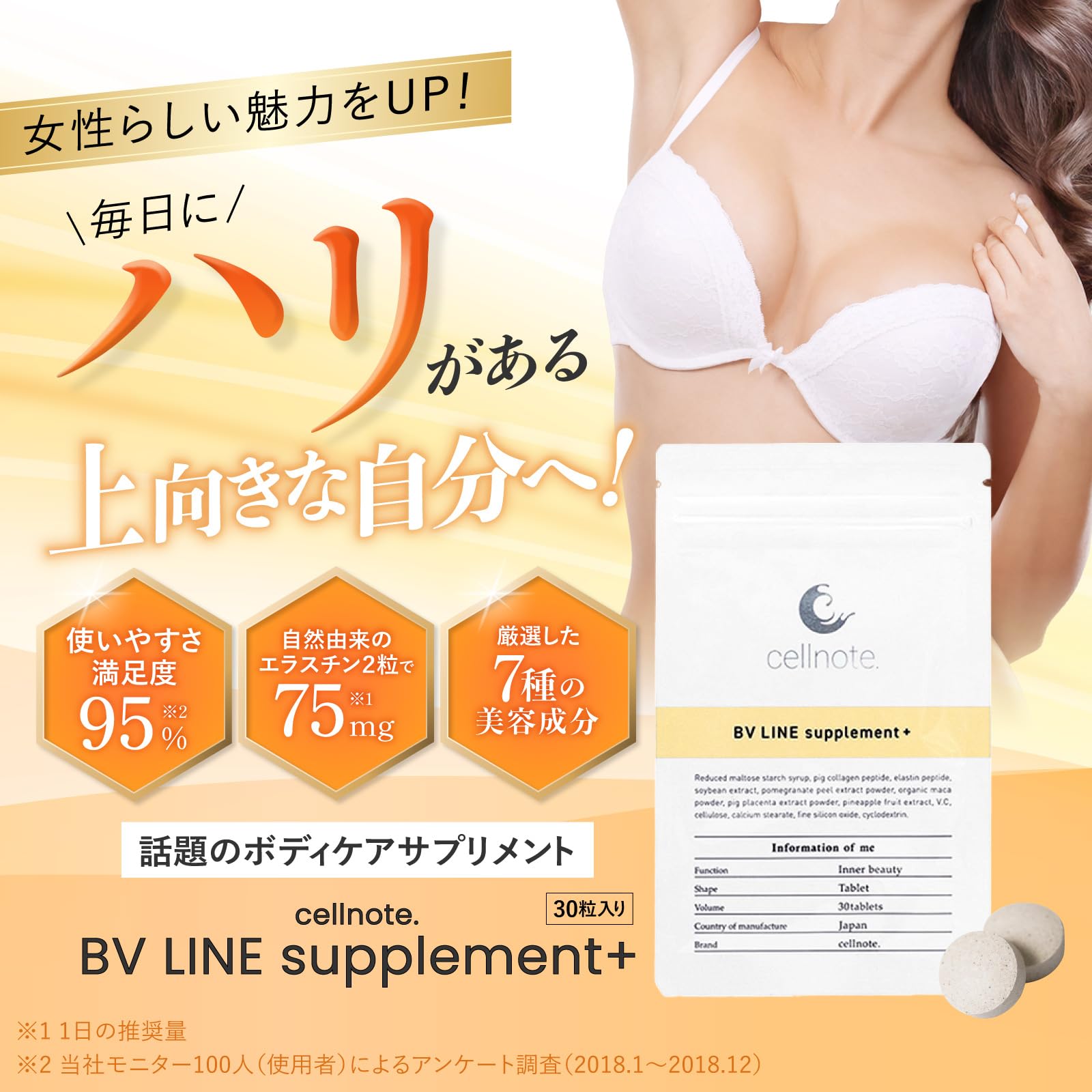 cellnote BV LINE supplement+ お試しサイズ 30粒