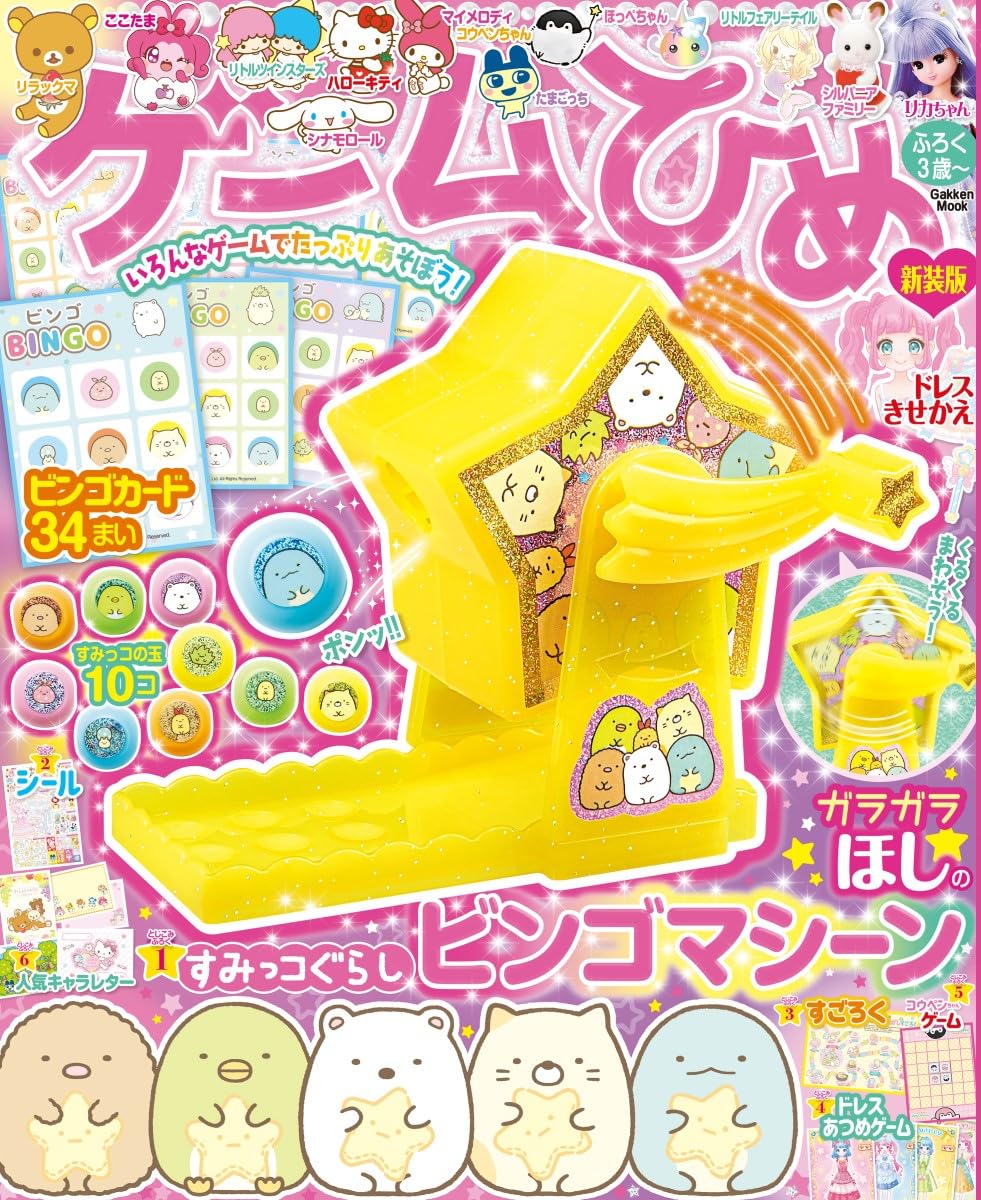 Amazon.co.jp: ゲームひめ 新装版 : Gakken: 本