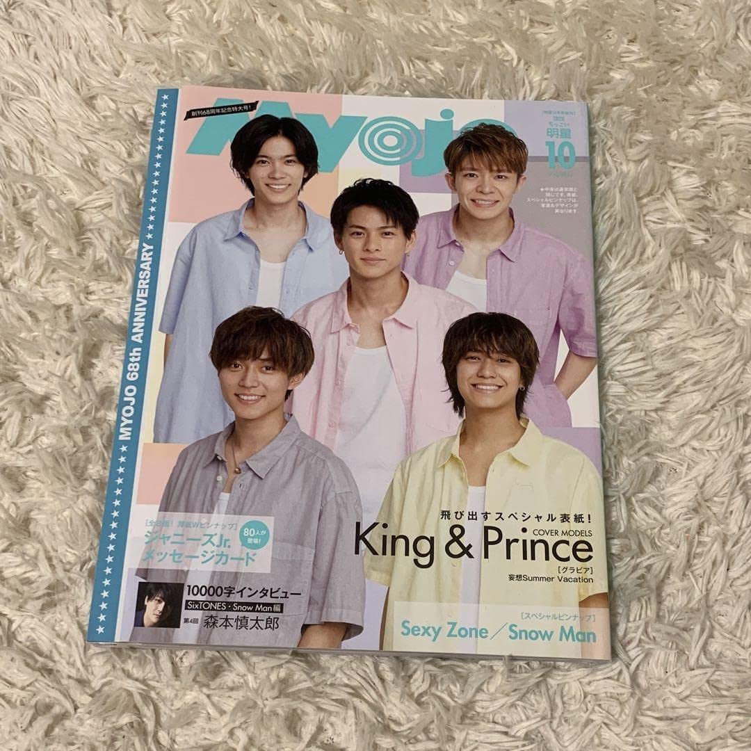 Amazon.co.jp: Myojo 2020 10月号 ちっこい盤 全デタカ : おもちゃ