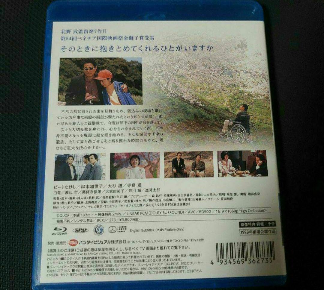 Amazon | hana-bi Blu-ray 北野武 ビートたけし 花火 | 線香花火