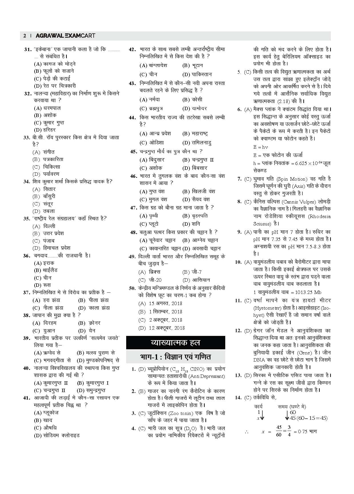 Examcart Agniveer Indian Navy MR (Matric Recruit) Practice Book 2026 | 40 Practice Sets with Subject wise MCQs General Knowledge, Science & Mathematics | Navy MR Exam Preparation (Hindi Medium) 2