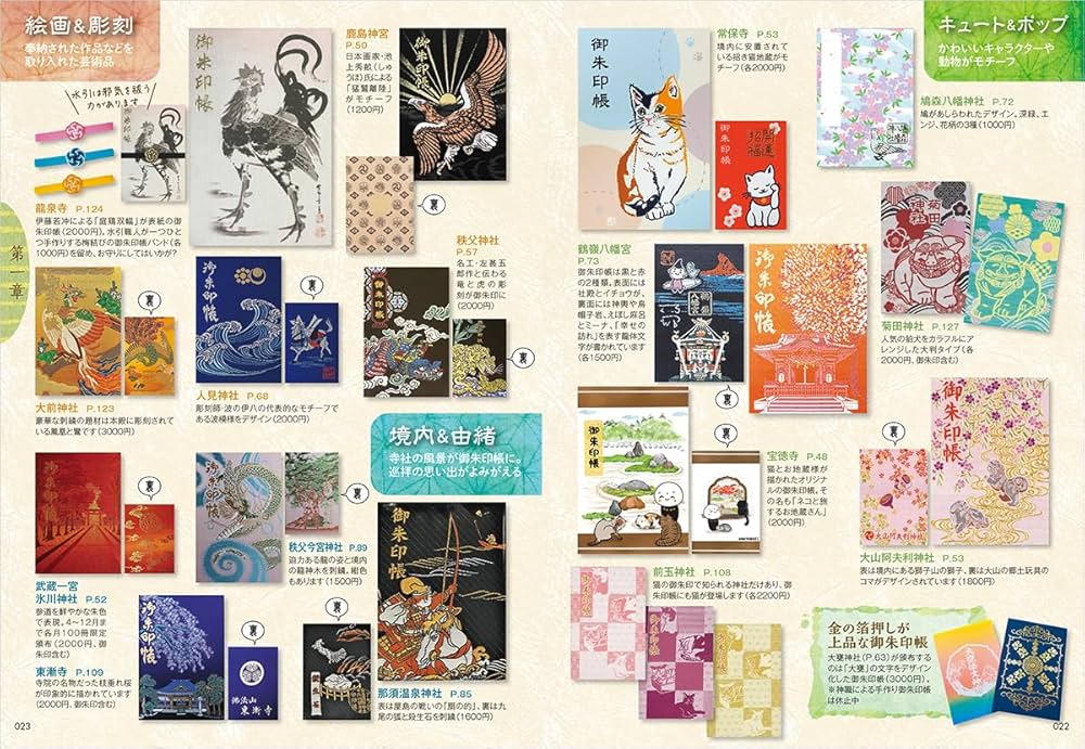 御朱印さんぽ 関東の寺社　聖地　お宝　パワースポット　幸福　魔法 御朱印さんぽ 関東の寺社 |本 | 通販 | Amazon