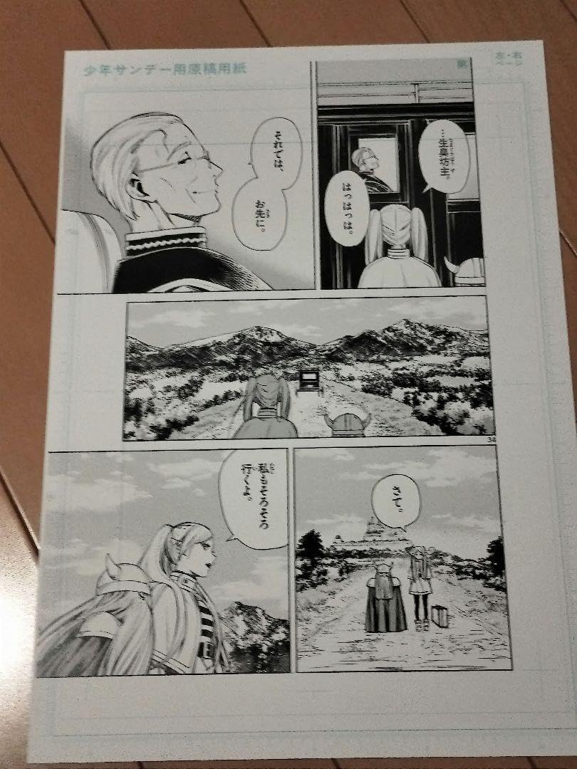 Amazon.co.jp: 葬送のフリーレン 複製原稿2枚 第1話2P フリーレン