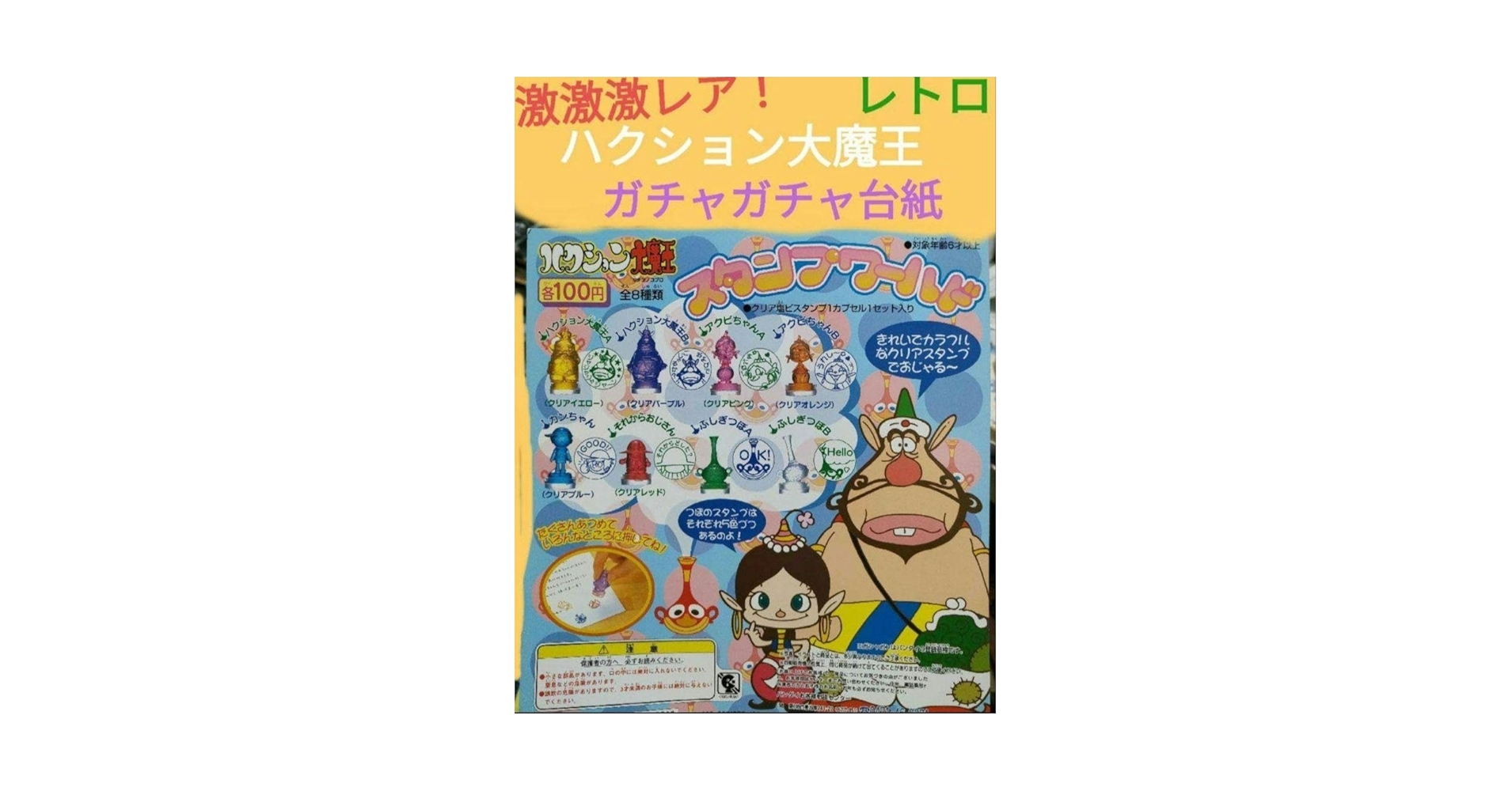 Amazon.co.jp: ハクション大魔王 : おもちゃ