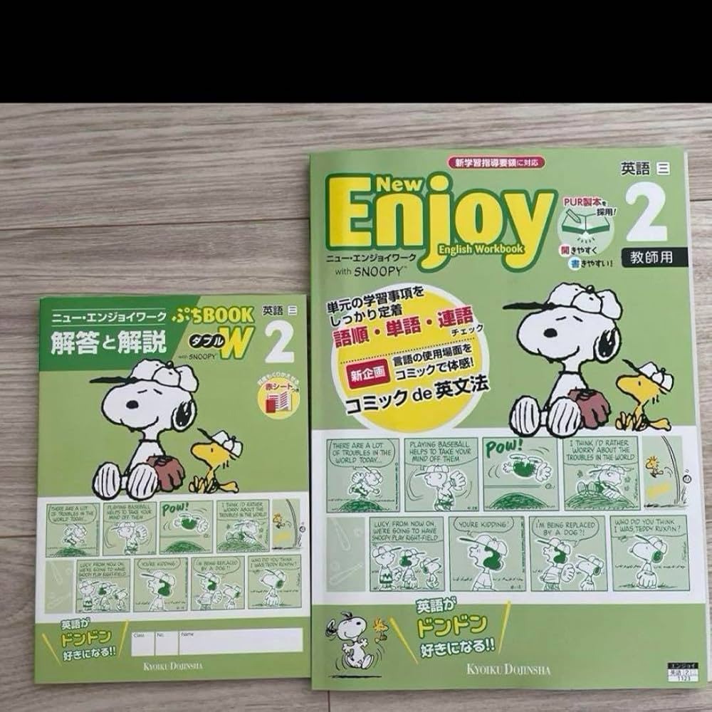 Amazon.co.jp: 最新 中学 教育同人 ニューエンジョイワーク英語2