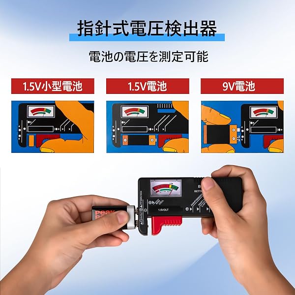 電池チェッカー バッテリーテスター 単1 単2 単3 単4 単5 9V型アルカリ乾電池に対応 1.5V/3V/9Vバッテリー測定 電源不要 乾電池残量測定 - 4