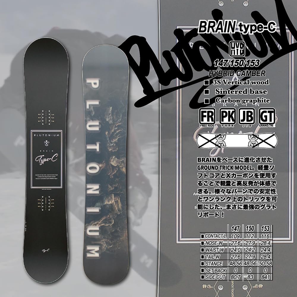 スノーボード Plutonium プルトニウム BRAIN Type-C 2024. モデル 