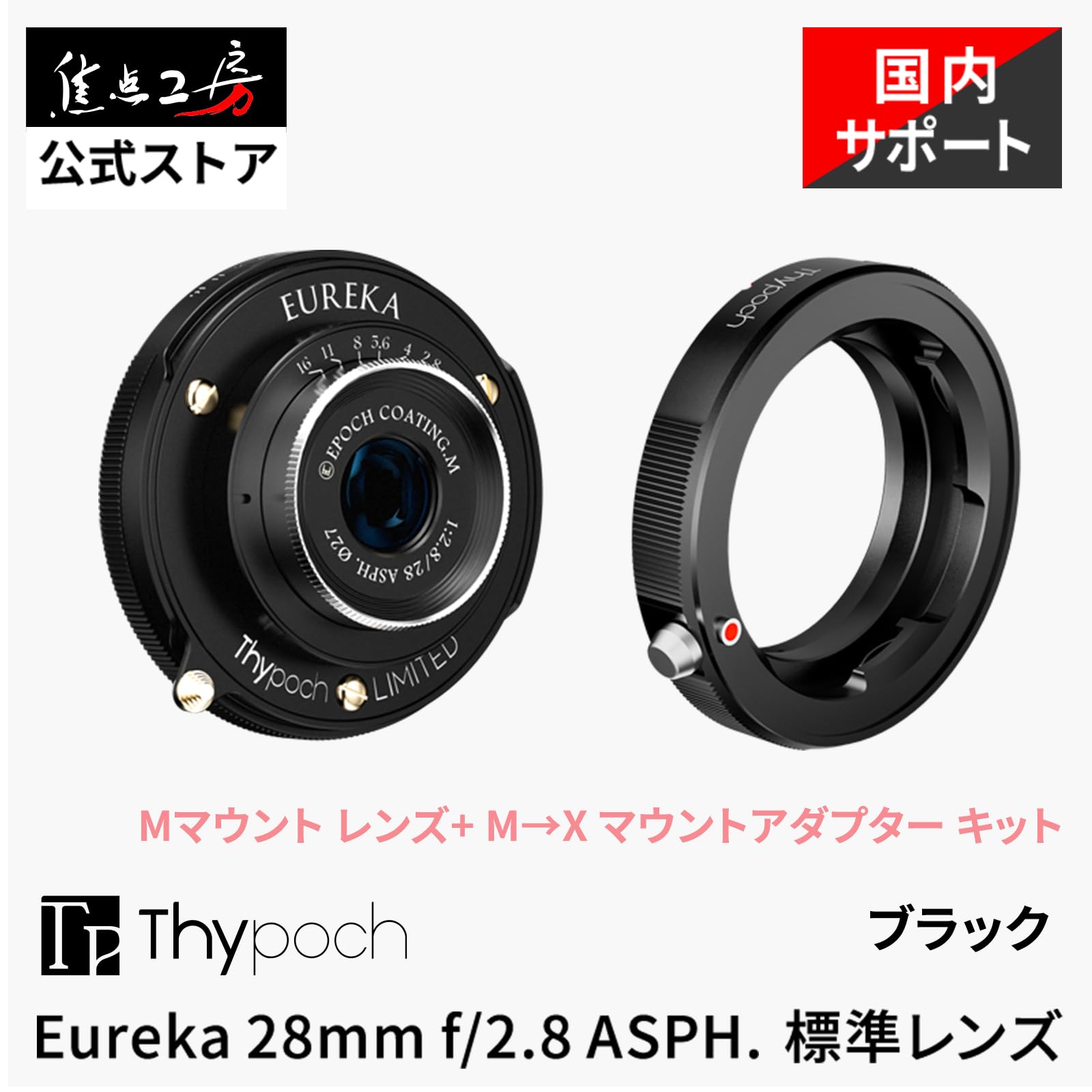 Amazon.co.jp: Thypoch Eureka 28mm f/2.8 ASPH. Mマウント レンズ+ M
